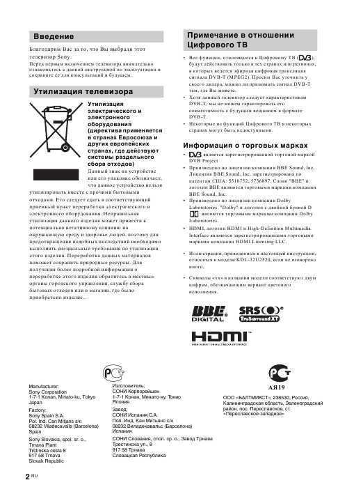 Инструкция Sony KDL-40U2530