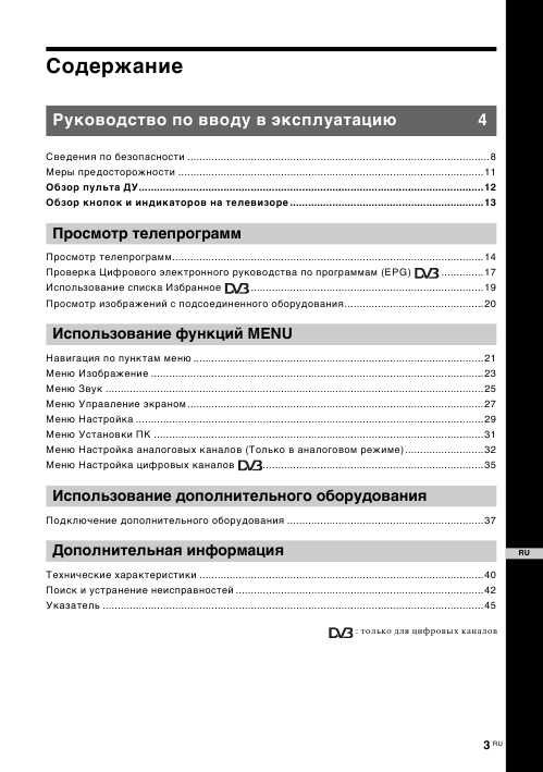 Инструкция Sony KDL-40V2500