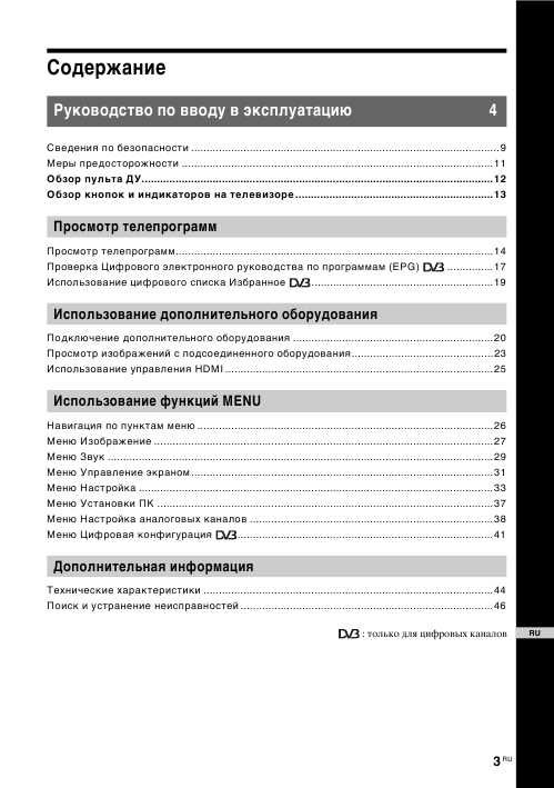 Инструкция Sony KDL-40V3000