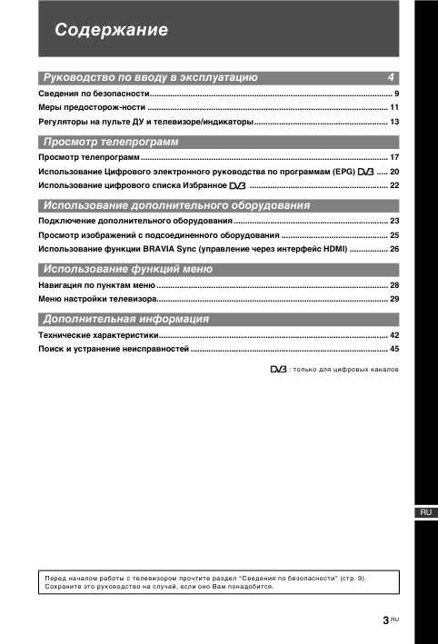 Инструкция Sony KDL-40V4200