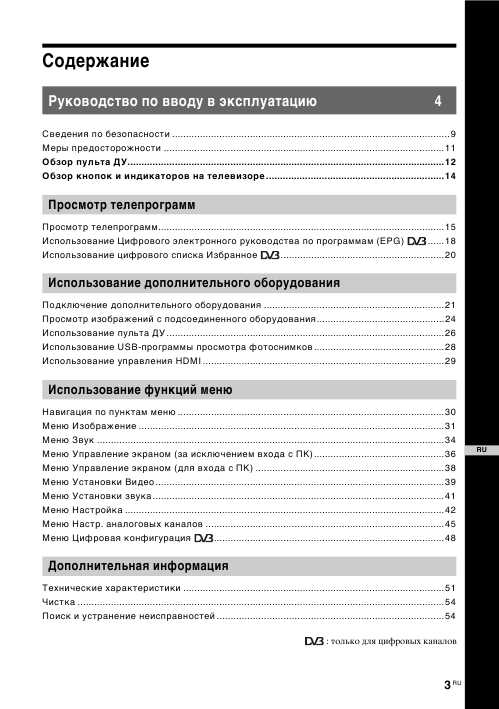 Инструкция Sony KDL-40X3000