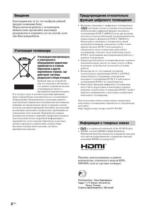 Инструкция Sony KDL-46D3010