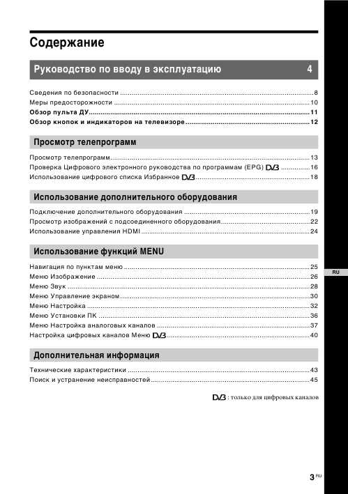 Инструкция Sony KDL-46D3010