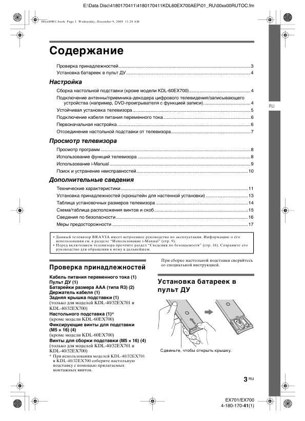 Инструкция Sony KDL-46EX701