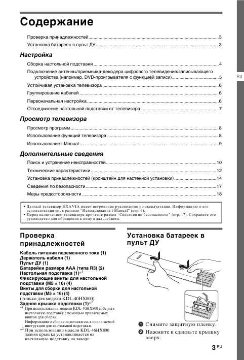 Инструкция Sony KDL-52HX900