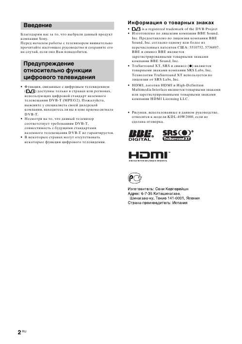 Инструкция Sony KDL-46W2000