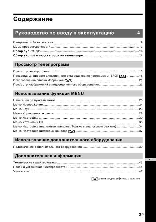 Инструкция Sony KDL-46W2000