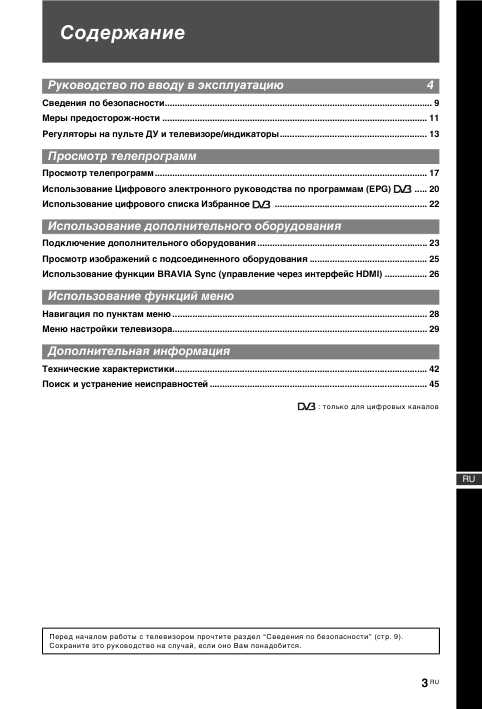 Инструкция Sony KDL-52V4000