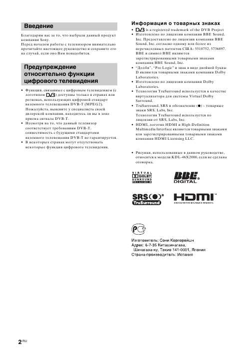 Инструкция Sony KDL-52X2000