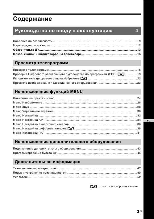 Инструкция Sony KDL-52X2000