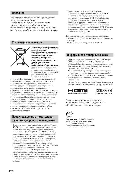 Инструкция Sony KDL-52X3500