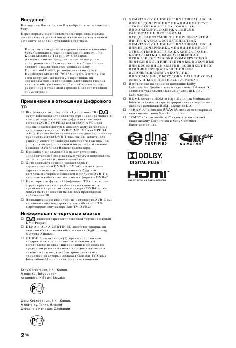Инструкция Sony KDL-52X4500