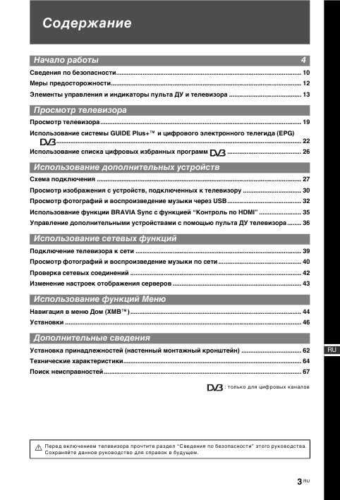 Инструкция Sony KDL-52X4500