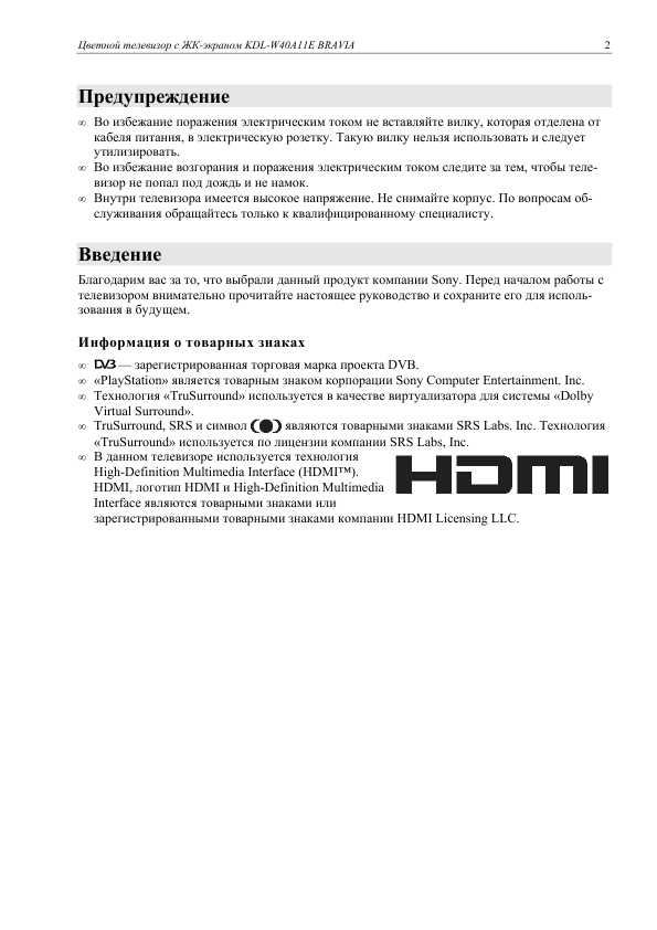 Инструкция Sony KDL-W40A11E