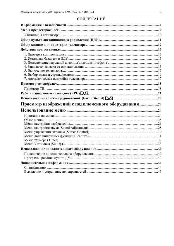 Инструкция Sony KDL-W40A11E