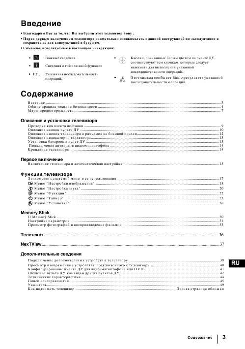 Инструкция Sony KE-P37XS1