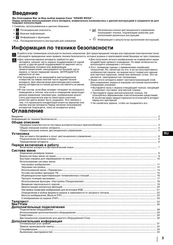 Инструкция Sony KF-50SX100K