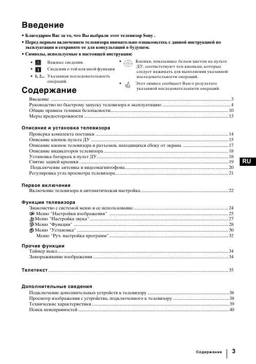 Инструкция Sony KLV-17HR3