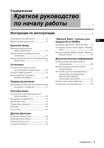 Инструкция Sony KLV-21SR2