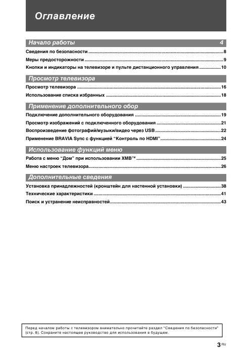 Инструкция Sony KLV-46V550A