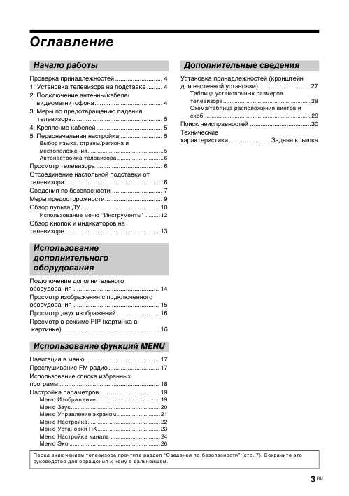 Инструкция Sony KLV-32S530A