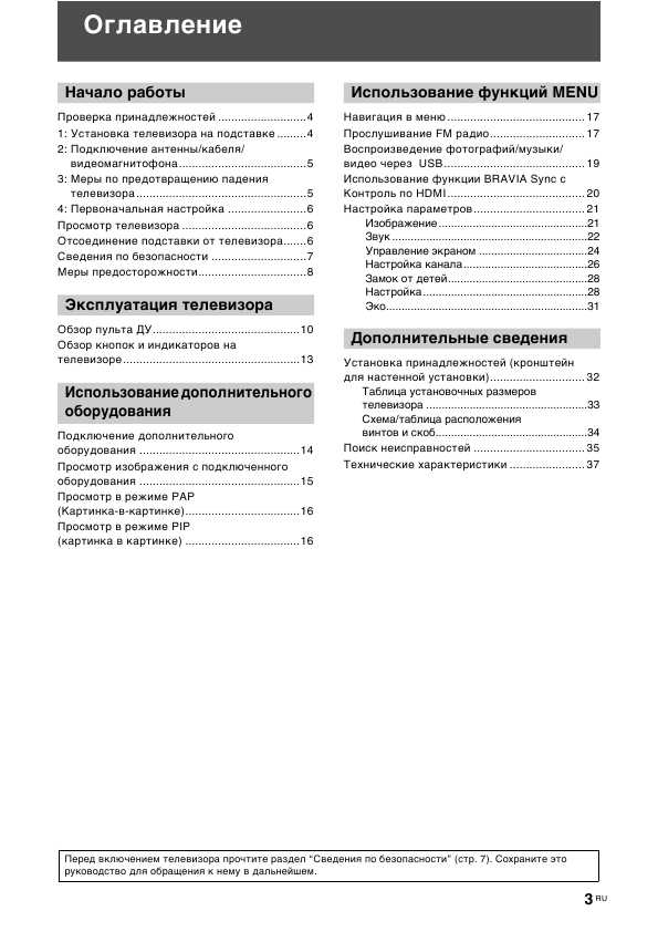 Инструкция Sony KLV-40BX401