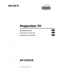 Инструкция Sony KP-41PX1R