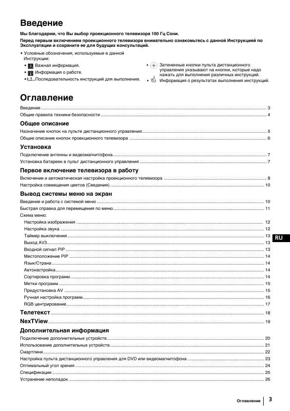 Инструкция Sony KP-41PX2