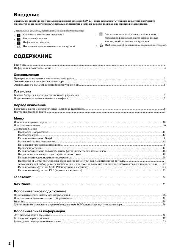 Инструкция Sony KP-51PS2
