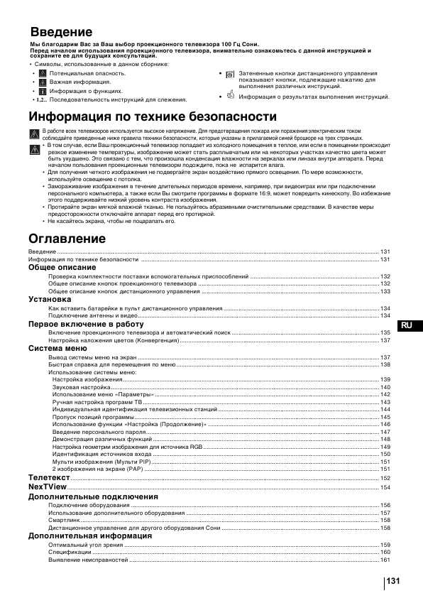 Инструкция Sony KP-61PS1K