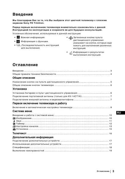 Инструкция Sony KV-14CT1K