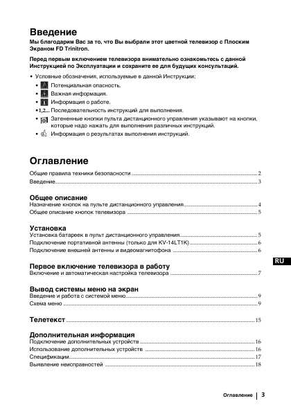 Инструкция Sony KV-14LT1K