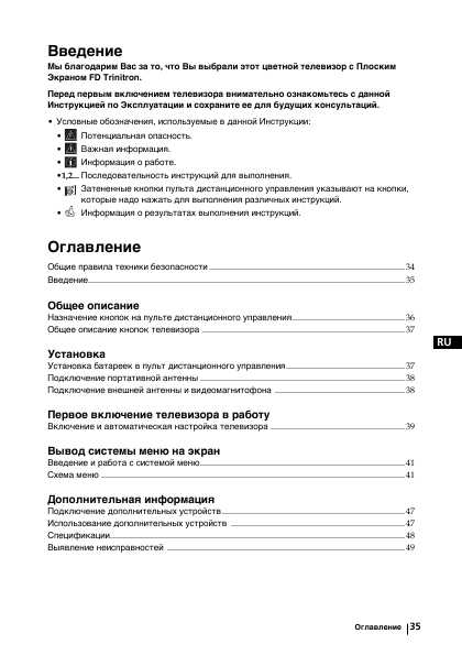 Инструкция Sony KV-14LM1K
