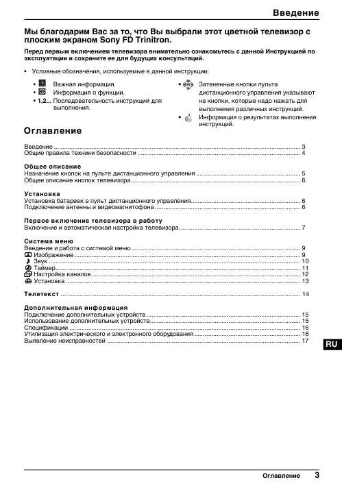 Инструкция Sony KV-21CE10K