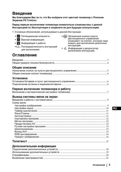 Инструкция Sony KV-29FX30K