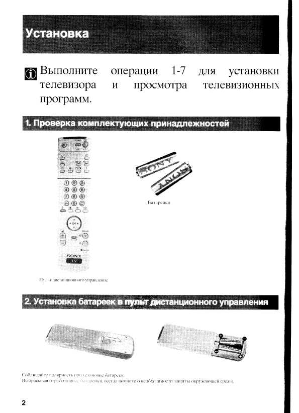 Инструкция Sony KV-25FQ75K