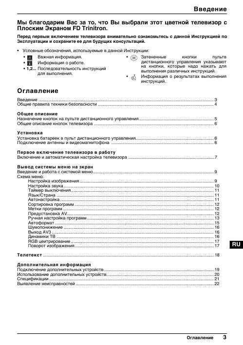 Инструкция Sony KV-32CS70K