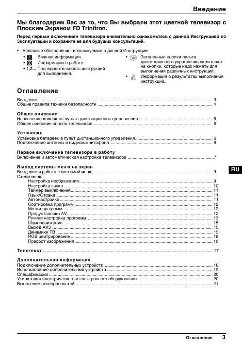 Инструкция Sony KV-29FQ60K