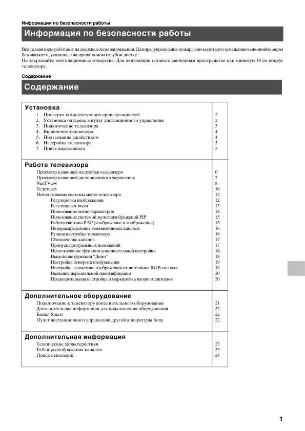 Инструкция Sony KV-29FQ75K