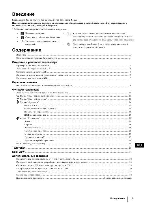 Инструкция Sony KV-29FQ85K