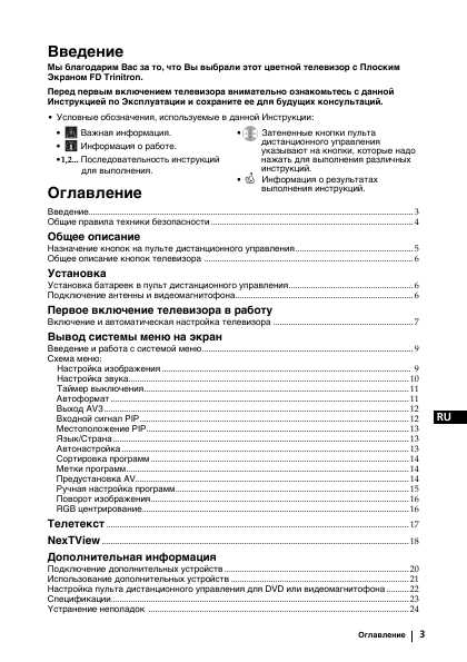 Инструкция Sony KV-32FQ70K