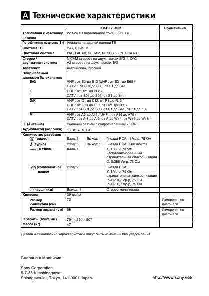 Инструкция Sony KV-DZ29M91