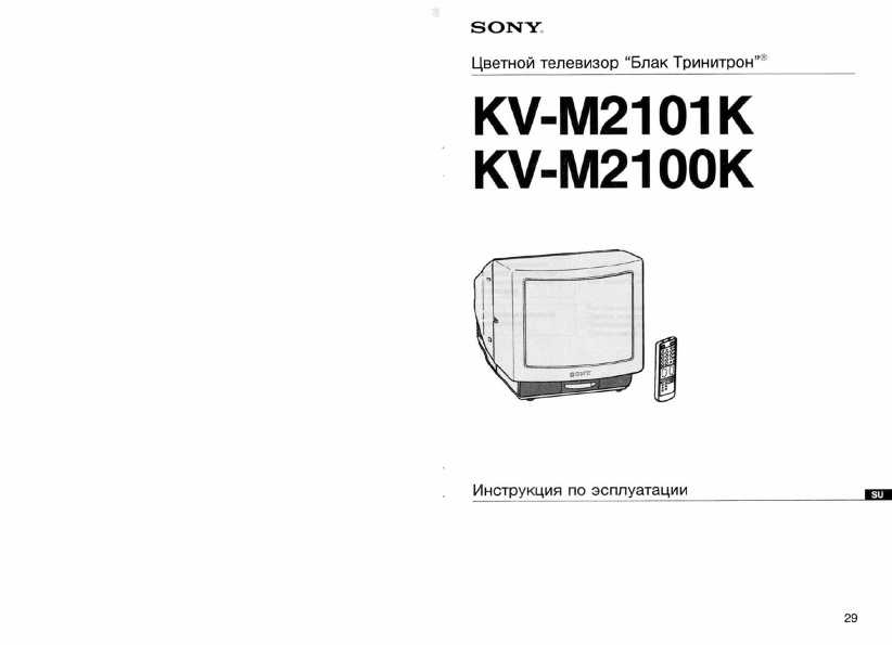 Инструкция sony trinitron kv m2100k