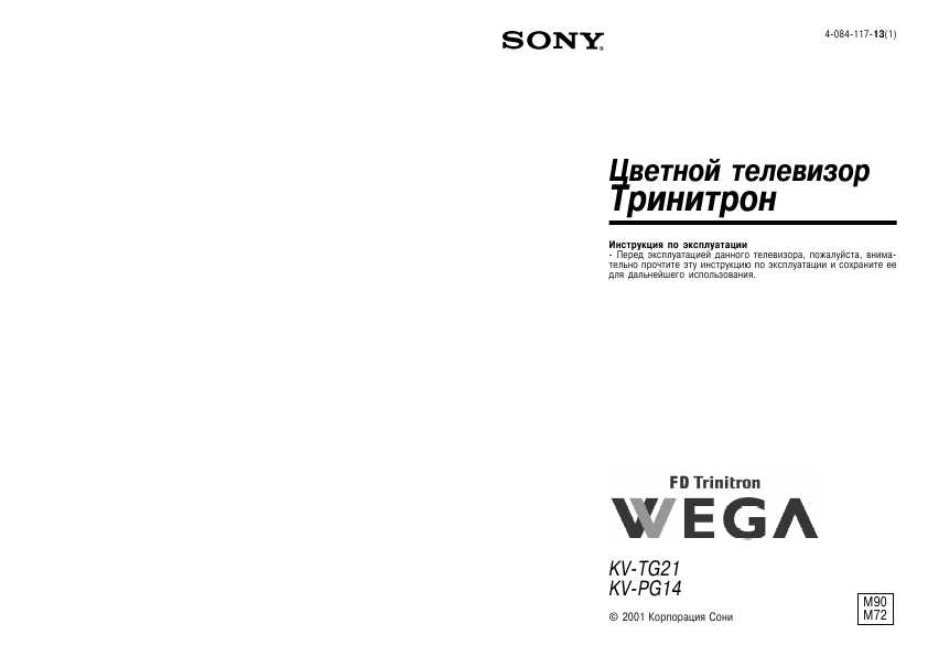 Инструкция К Sony Trinitron