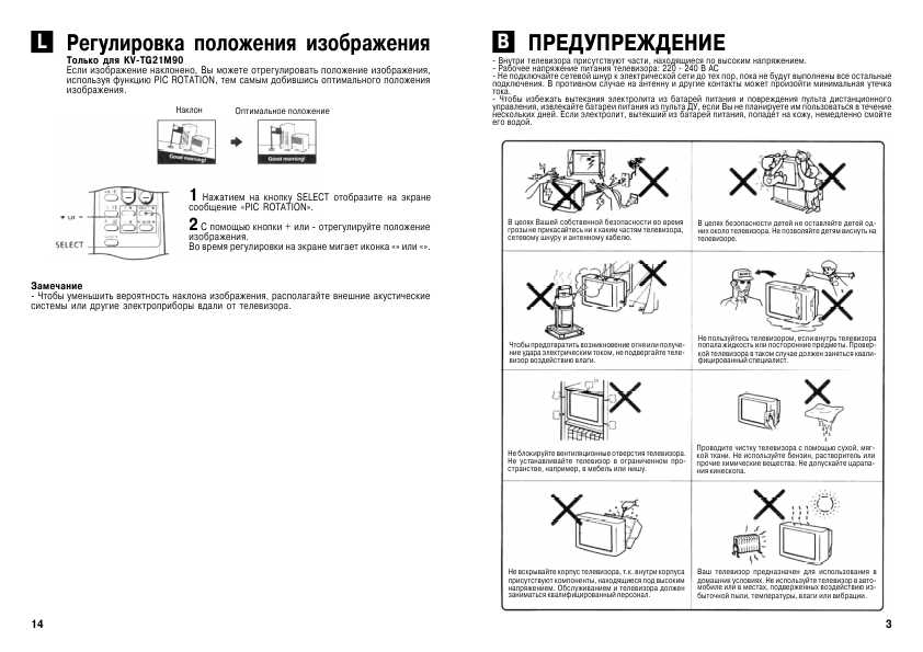Инструкция Sony KV-TG21M72