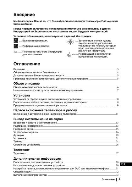 Инструкция Sony KZ-42TS1E