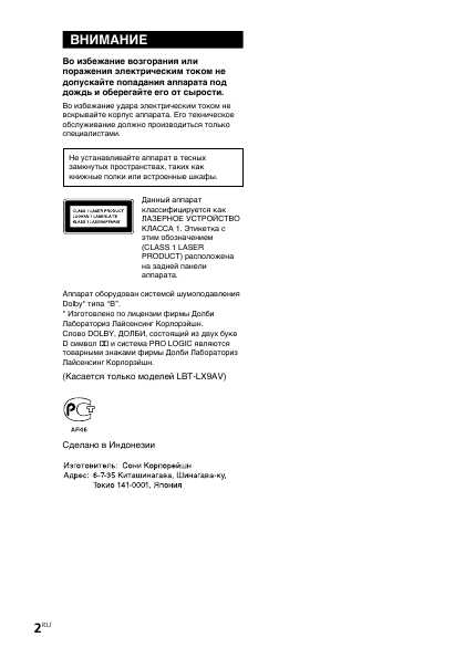 Инструкция Sony LBT-LX10AV