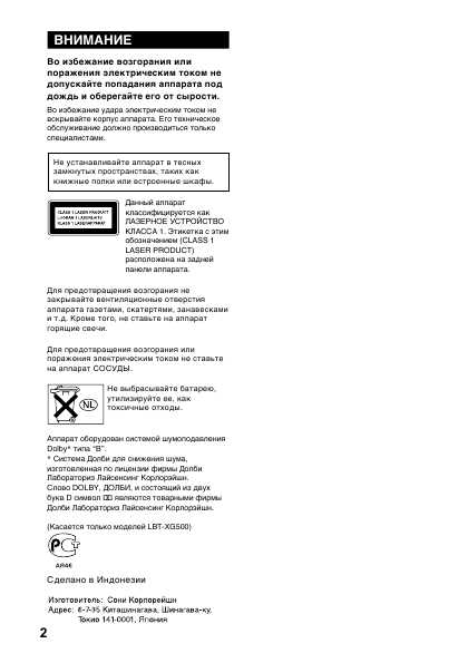 Инструкция Sony LBT-XG60