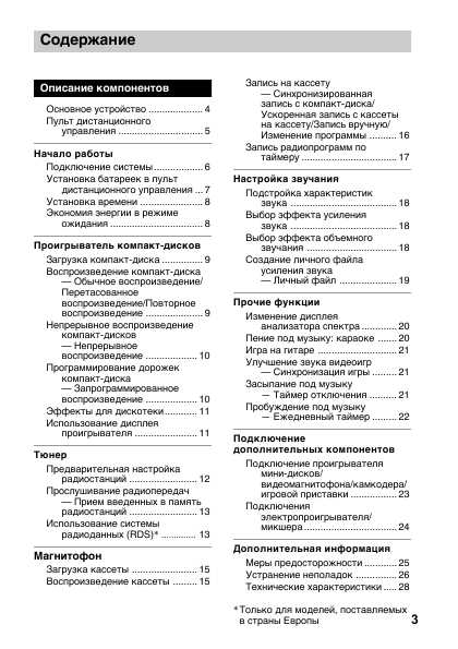 Инструкция Sony LBT-XG60