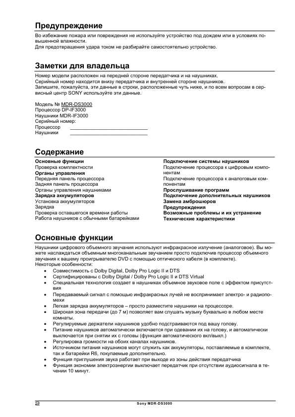 Инструкция Sony MDR-DS3000
